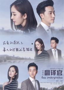 在线观看亲爱的翻译官,跨越语言的深情邂逅 第2张 在线观看亲爱的翻译官,跨越语言的深情邂逅 第2张